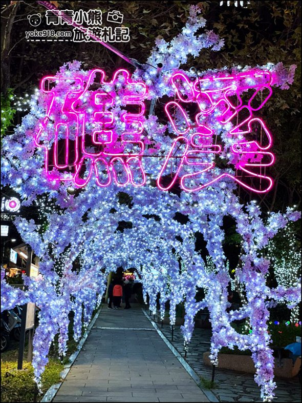 宜蘭礁溪景點》礁溪溫泉燈花季.星光閃閃的夢幻隧道就在這 @青青小熊*旅遊札記 宜蘭礁溪景點》礁溪溫泉燈花季.星光閃閃的夢幻隧道就在這 @青青小熊*旅遊札記