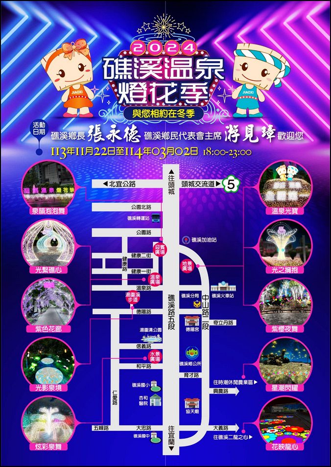 宜蘭礁溪景點》礁溪溫泉燈花季.星光閃閃的夢幻隧道就在這 @青青小熊*旅遊札記 宜蘭礁溪景點》礁溪溫泉燈花季.星光閃閃的夢幻隧道就在這 @青青小熊*旅遊札記