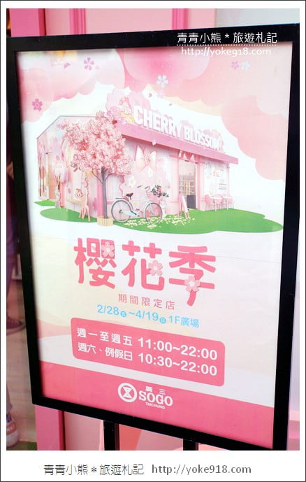 台中景點》Disney櫻花季期間限定店．來去找可愛的小飛象拍照去 @青青小熊＊旅遊札記