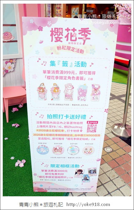 台中景點》Disney櫻花季期間限定店．來去找可愛的小飛象拍照去 @青青小熊＊旅遊札記