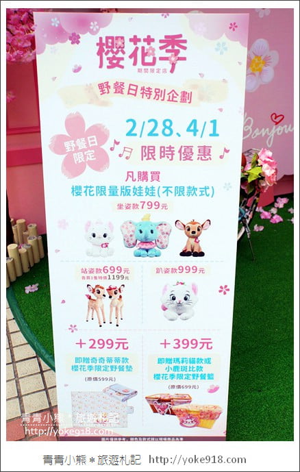 台中景點》Disney櫻花季期間限定店．來去找可愛的小飛象拍照去 @青青小熊＊旅遊札記
