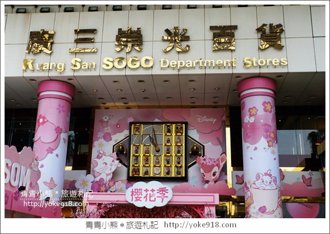 台中景點》Disney櫻花季期間限定店．來去找可愛的小飛象拍照去 @青青小熊＊旅遊札記