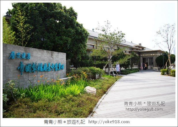 台中景點》帝國製糖廠臺中營業所．台中東區免門票親子景點 @青青小熊＊旅遊札記