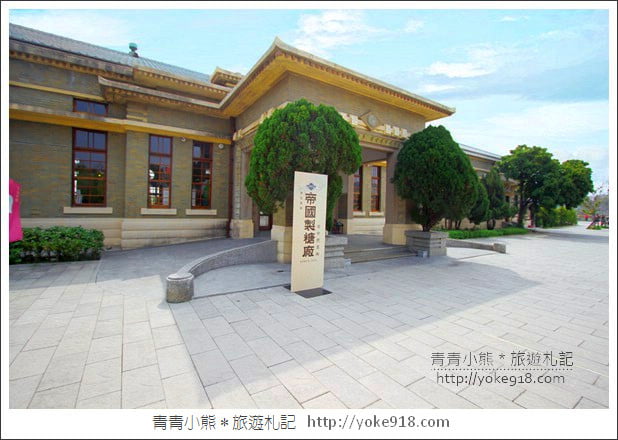 台中景點》帝國製糖廠臺中營業所．台中東區免門票親子景點 @青青小熊＊旅遊札記