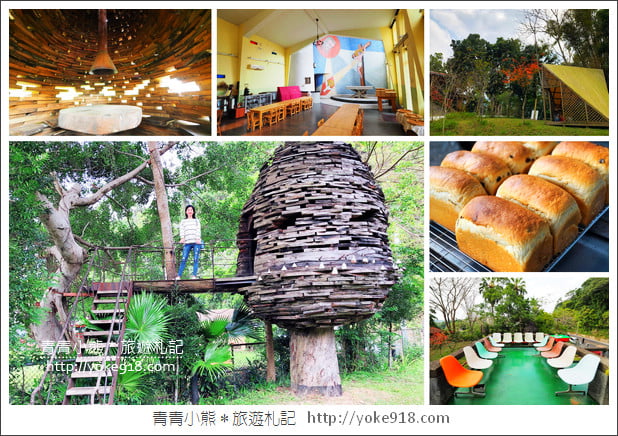新竹景點》峨眉野山田工坊窯烤麵包~新竹隱藏版秘境窯烤麵包 @青青小熊*旅遊札記 新竹景點》峨眉野山田工坊窯烤麵包~新竹隱藏版秘境窯烤麵包 @青青小熊*旅遊札記