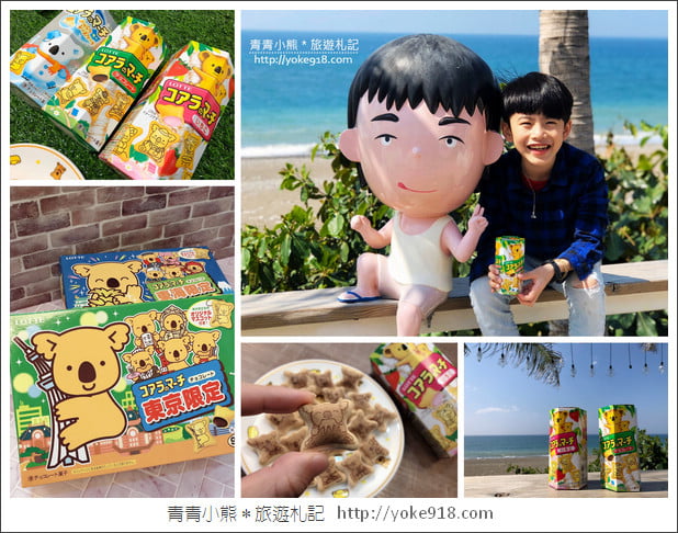 日本必買》樂天小熊餅乾迷必吃~日本版樂天小熊餅乾你吃過了嗎？ @青青小熊＊旅遊札記