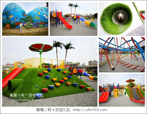 彰化新景點》兒童公園共融遊戲場.親子出遊推薦~有爬網山丘.遊戲城堡.沙坑超好玩 @青青小熊*旅遊札記 彰化新景點》兒童公園共融遊戲場.親子出遊推薦~有爬網山丘.遊戲城堡.沙坑超好玩 @青青小熊*旅遊札記