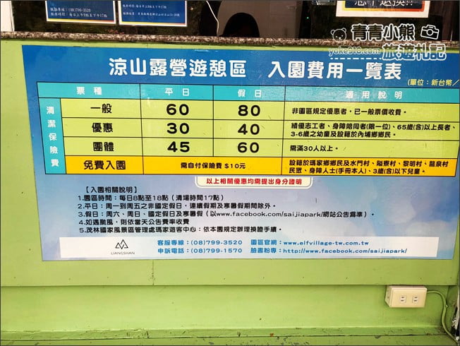 屏東景點》涼山遊憩區.發現哈比人村莊/彩虹巴士站~好玩好拍景點 @青青小熊*旅遊札記 屏東景點》涼山遊憩區.發現哈比人村莊/彩虹巴士站~好玩好拍景點 @青青小熊*旅遊札記