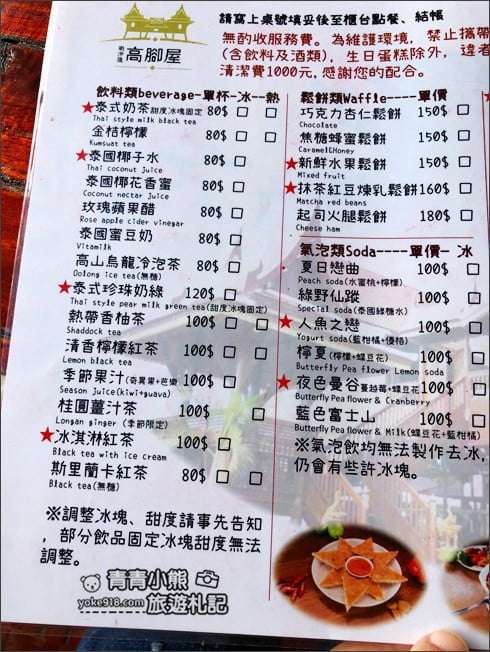 屏東景點》泰國高腳屋.屏東內埔充滿南洋風的高腳屋餐廳~讓人一秒飛泰國 @青青小熊*旅遊札記 屏東景點》泰國高腳屋.屏東內埔充滿南洋風的高腳屋餐廳~讓人一秒飛泰國 @青青小熊*旅遊札記