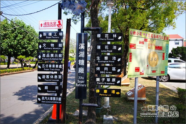 彰化親子景點》溪湖糖廠．最新唱片千層酥，吃冰搭五分車~彰化親子同遊推薦 @青青小熊＊旅遊札記