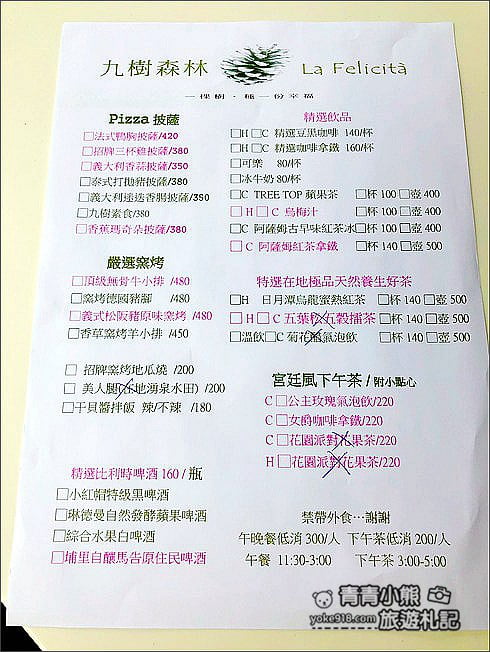 南投景點》九樹森林．魚池隱藏版景點~與自然共生的森林系窯烤餐廳 @青青小熊＊旅遊札記
