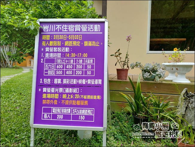 苗栗景點》岩川森林民宿莊園餐廳．夢幻城堡賞螢去~來場螢火舞會吧、擁有整座山賞螢勝地 @青青小熊＊旅遊札記