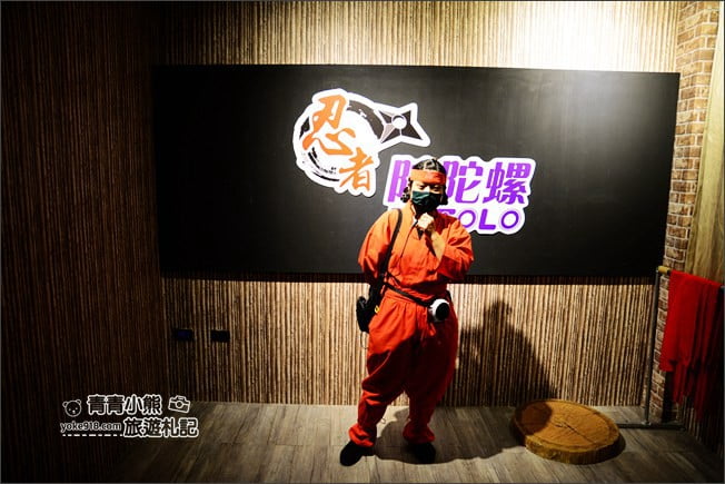 宜蘭新景點》宜蘭忍者村.2020宜蘭礁溪新景點,火影迷必玩景點~來去忍者體驗 @青青小熊*旅遊札記 宜蘭新景點》宜蘭忍者村.2020宜蘭礁溪新景點,火影迷必玩景點~來去忍者體驗 @青青小熊*旅遊札記