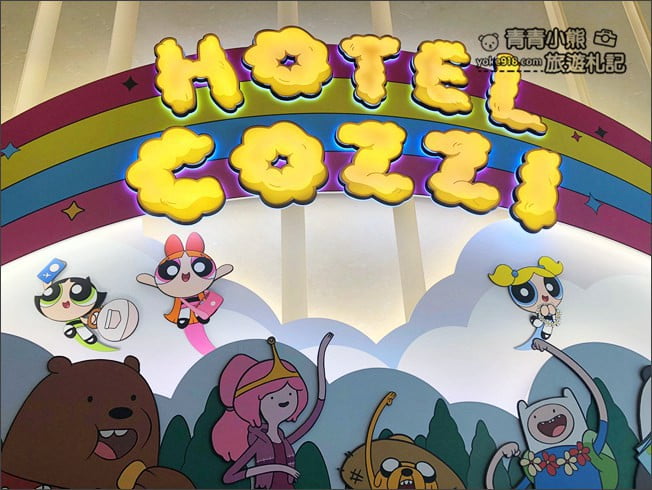 台南住宿》和逸飯店cozzi hotel台南西門館.老皮、熊熊遇見你、飛天小女警都來了 @青青小熊*旅遊札記 台南住宿》和逸飯店cozzi hotel台南西門館.老皮、熊熊遇見你、飛天小女警都來了 @青青小熊*旅遊札記
