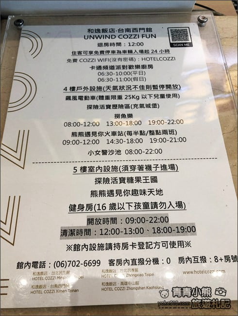 台南住宿》和逸飯店cozzi hotel台南西門館.老皮、熊熊遇見你、飛天小女警都來了 @青青小熊*旅遊札記 台南住宿》和逸飯店cozzi hotel台南西門館.老皮、熊熊遇見你、飛天小女警都來了 @青青小熊*旅遊札記