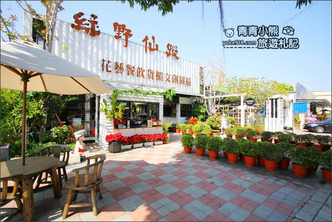 彰化景點》田尾綠野仙蹤貨櫃文創園區.來這拍照打卡,順便品嚐好吃的披蕯 @青青小熊*旅遊札記 彰化景點》田尾綠野仙蹤貨櫃文創園區.來這拍照打卡,順便品嚐好吃的披蕯 @青青小熊*旅遊札記