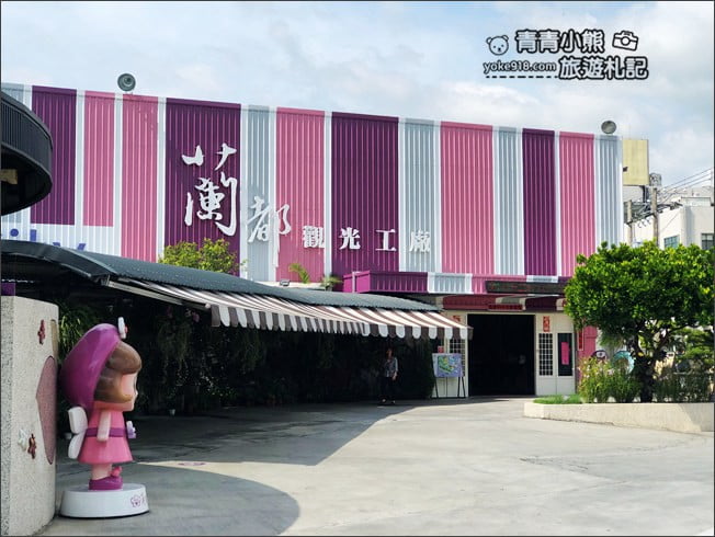 台南景點》蘭都觀光工廠,六甲景點~戶外浪漫造景,還有沙池好玩又好拍 @青青小熊*旅遊札記 台南景點》蘭都觀光工廠,六甲景點~戶外浪漫造景,還有沙池好玩又好拍 @青青小熊*旅遊札記