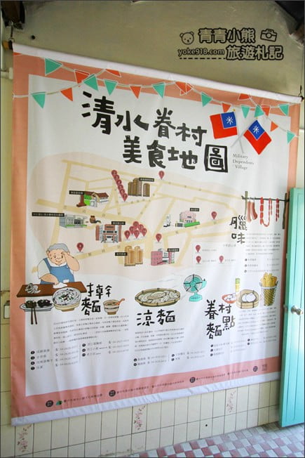 台中景點》清水眷村文化園區.免門票~一起走進那個年代,散步好去處 @青青小熊*旅遊札記 台中景點》清水眷村文化園區.免門票~一起走進那個年代,散步好去處 @青青小熊*旅遊札記
