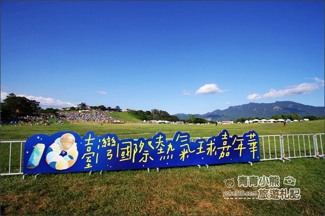 2020台東熱氣球嘉年華》現場實況.活動資訊.一起來去台東賞熱氣球 @青青小熊*旅遊札記 2020台東熱氣球嘉年華》現場實況.活動資訊.一起來去台東賞熱氣球 @青青小熊*旅遊札記