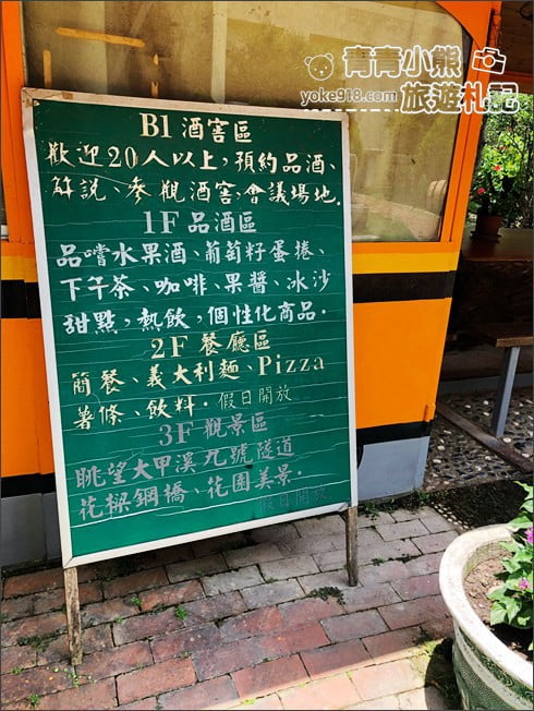 台中景點》鐵道之鄉酒莊.巨大造景好好拍~后豐鐵馬道旁的可愛酒莊 @青青小熊*旅遊札記 台中景點》鐵道之鄉酒莊.巨大造景好好拍~后豐鐵馬道旁的可愛酒莊 @青青小熊*旅遊札記