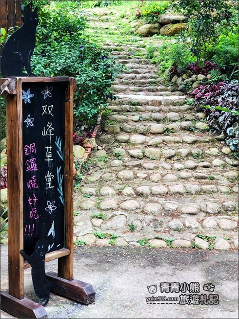 苗栗景點》雙峰草堂.隱身山上的美味銅鑼燒~日式玻璃屋茶屋 @青青小熊*旅遊札記 苗栗景點》雙峰草堂.隱身山上的美味銅鑼燒~日式玻璃屋茶屋 @青青小熊*旅遊札記