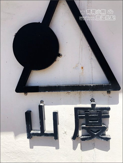 花蓮景點》山度空間.夢幻天空之鏡,帳篷裡喝飲料~看海的好地方 @青青小熊*旅遊札記 花蓮景點》山度空間.夢幻天空之鏡,帳篷裡喝飲料~看海的好地方 @青青小熊*旅遊札記