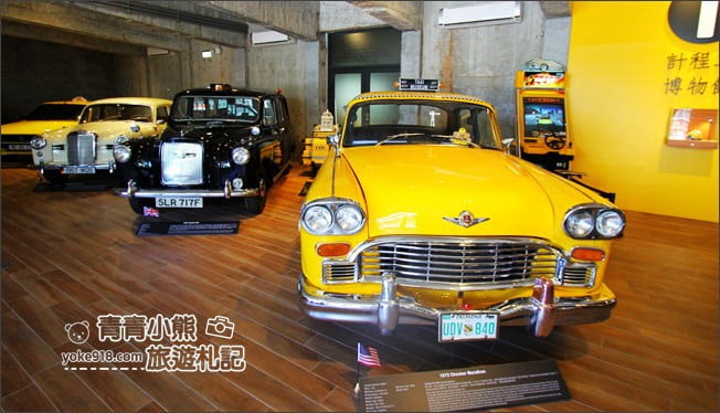 宜蘭景點》計程車博物館．欣賞古董車、模型車~宜蘭溜小孩的親子景點 @青青小熊＊旅遊札記