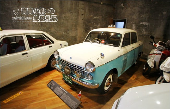 宜蘭景點》計程車博物館.欣賞古董車、模型車~宜蘭溜小孩的親子景點 @青青小熊*旅遊札記 宜蘭景點》計程車博物館.欣賞古董車、模型車~宜蘭溜小孩的親子景點 @青青小熊*旅遊札記