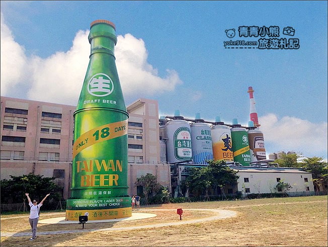 苗栗景點》竹南啤酒廠.免門票打卡景點~來找巨大啤酒瓶拍照 @青青小熊*旅遊札記 苗栗景點》竹南啤酒廠.免門票打卡景點~來找巨大啤酒瓶拍照 @青青小熊*旅遊札記