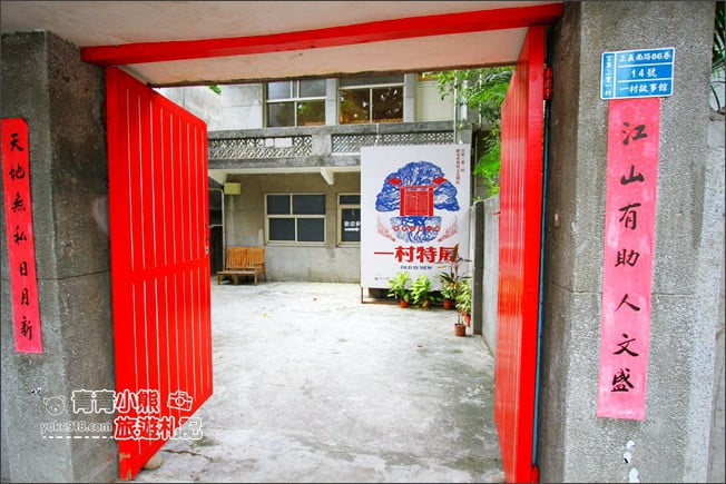 台北景點》空軍三重一村.新北市眷村文化園區~免門票景點這裡玩 @青青小熊*旅遊札記 台北景點》空軍三重一村.新北市眷村文化園區~免門票景點這裡玩 @青青小熊*旅遊札記