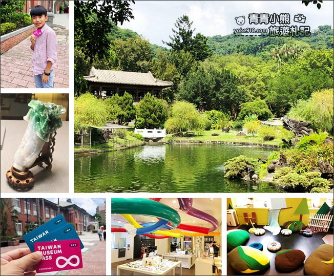 台北二日遊》愛臺灣博物館卡,一卡在手讓你全台9大博物館19園區不用買票趴趴Go @青青小熊*旅遊札記 台北二日遊》愛臺灣博物館卡,一卡在手讓你全台9大博物館19園區不用買票趴趴Go @青青小熊*旅遊札記