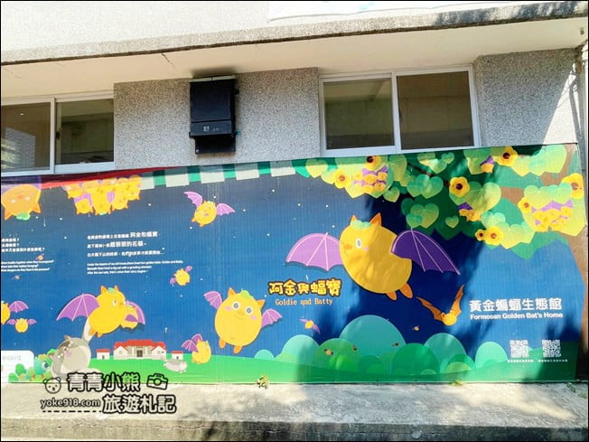 雲林景點》黃金蝙蝠生態館&水林全台唯一蝙蝠主題國小~每個人都可當蝙蝠俠 @青青小熊＊旅遊札記