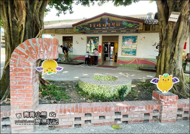 雲林景點》黃金蝙蝠生態館&水林全台唯一蝙蝠主題國小~每個人都可當蝙蝠俠 @青青小熊＊旅遊札記