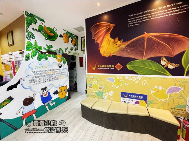 雲林景點》黃金蝙蝠生態館&水林全台唯一蝙蝠主題國小~每個人都可當蝙蝠俠 @青青小熊＊旅遊札記