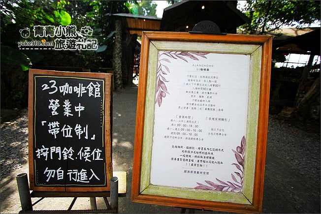嘉義景點》阿將的家23咖啡館．阿里山上的秘境咖啡廳~約會景點推薦 @青青小熊＊旅遊札記