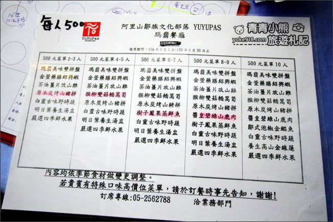 嘉義景點》YuYuPas優遊吧斯.阿里山山中秘境鄒族文化部落~賞景吃美食 @青青小熊*旅遊札記 嘉義景點》YuYuPas優遊吧斯.阿里山山中秘境鄒族文化部落~賞景吃美食 @青青小熊*旅遊札記