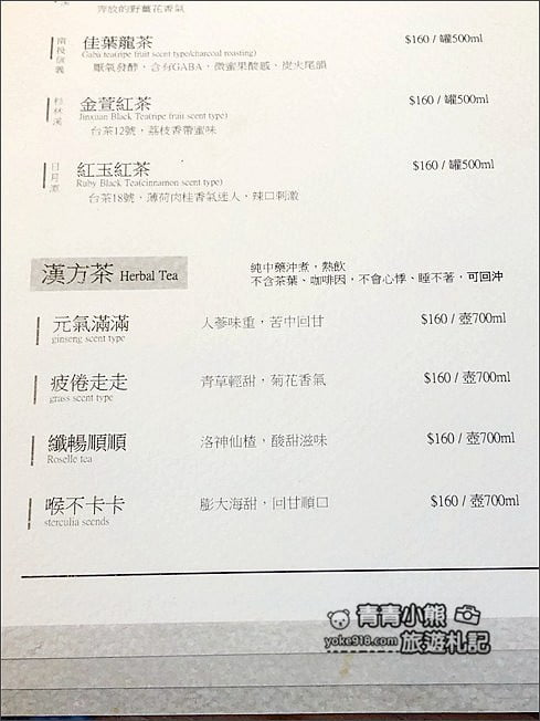 嘉義景點》起風THE WIND RISES.嘉義市區特色台灣茶茶藝館~很有味道的文青下午茶 @青青小熊*旅遊札記 嘉義景點》起風THE WIND RISES.嘉義市區特色台灣茶茶藝館~很有味道的文青下午茶 @青青小熊*旅遊札記
