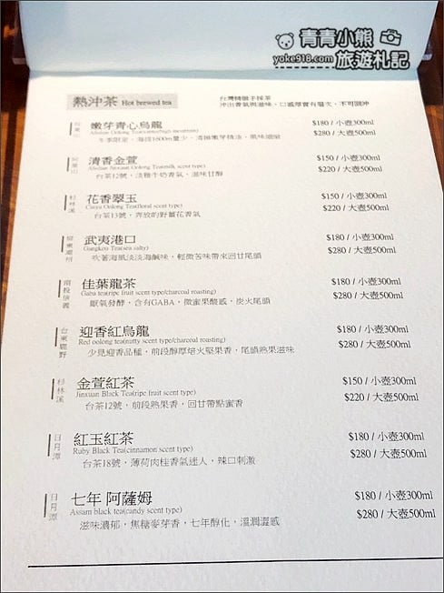 嘉義景點》起風THE WIND RISES．嘉義市區特色台灣茶茶藝館~很有味道的文青下午茶 @青青小熊＊旅遊札記