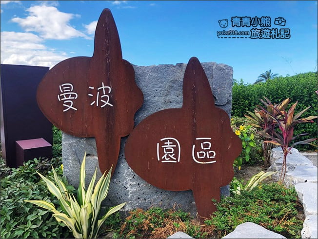花蓮景點》曼波園區+神秘四八高地坑道.免門票景點讓我們探險去 @青青小熊*旅遊札記 花蓮景點》曼波園區+神秘四八高地坑道.免門票景點讓我們探險去 @青青小熊*旅遊札記
