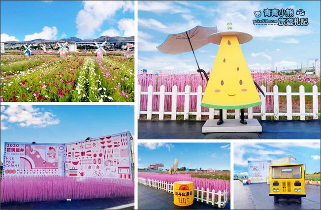 台中景點》龍井花海.2020花現龍井~來賞花,找可愛的西瓜先生拍照去 @青青小熊*旅遊札記 台中景點》龍井花海.2020花現龍井~來賞花,找可愛的西瓜先生拍照去 @青青小熊*旅遊札記