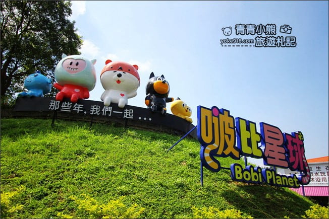 台中景點》啵比星球.海灣樂世界寵物樂園~親子同遊,這裡也是毛小孩的水陸遊樂園 @青青小熊*旅遊札記 台中景點》啵比星球.海灣樂世界寵物樂園~親子同遊,這裡也是毛小孩的水陸遊樂園 @青青小熊*旅遊札記