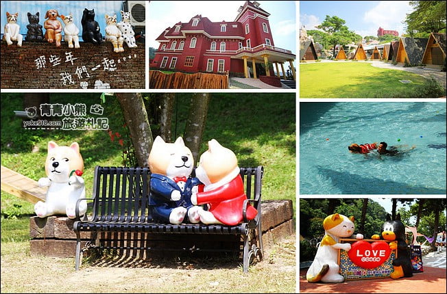 台中景點》啵比星球.海灣樂世界寵物樂園~親子同遊,這裡也是毛小孩的水陸遊樂園 @青青小熊*旅遊札記 台中景點》啵比星球.海灣樂世界寵物樂園~親子同遊,這裡也是毛小孩的水陸遊樂園 @青青小熊*旅遊札記