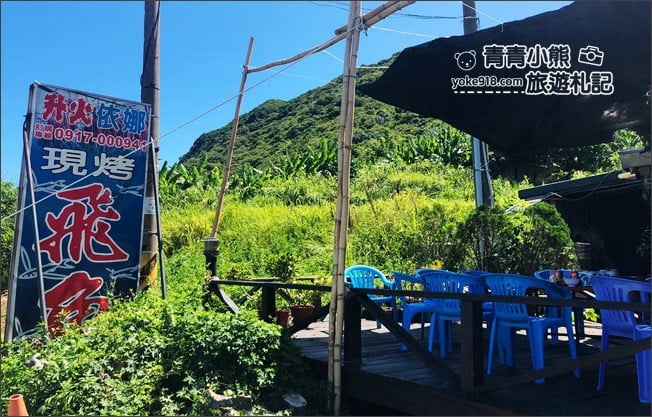 花蓮景點》豐濱伊娜飛魚~好吃、原味的原住民特色小吃店~必吃美食 @青青小熊*旅遊札記 花蓮景點》豐濱伊娜飛魚~好吃、原味的原住民特色小吃店~必吃美食 @青青小熊*旅遊札記