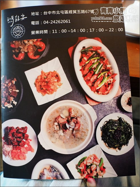 台中景點》鴻龍宴大船入港．北屯美食~活跳鮮蝦/設計感十足的美味特色餐廳 @青青小熊＊旅遊札記