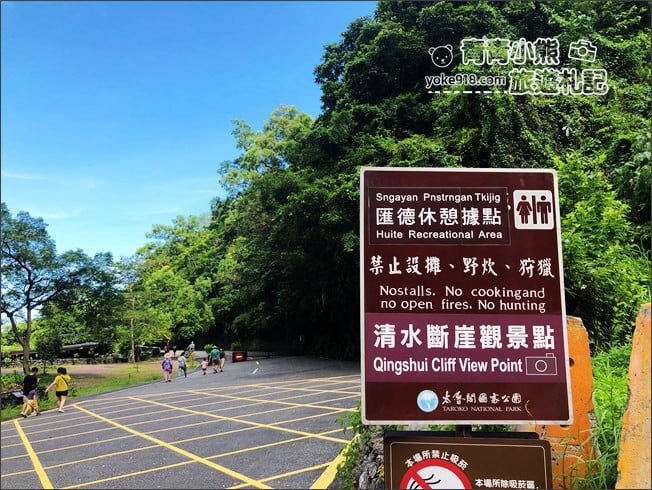 花蓮景點》清水斷崖．崇德休憩區&匯德景觀步道~花蓮最美景觀平台 @青青小熊＊旅遊札記