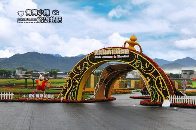 台中賞花景點》新社花海 2020臺中國際花毯節.愛麗絲的花境探險,走進童話花海裡 @青青小熊*旅遊札記 台中賞花景點》新社花海 2020臺中國際花毯節.愛麗絲的花境探險,走進童話花海裡 @青青小熊*旅遊札記