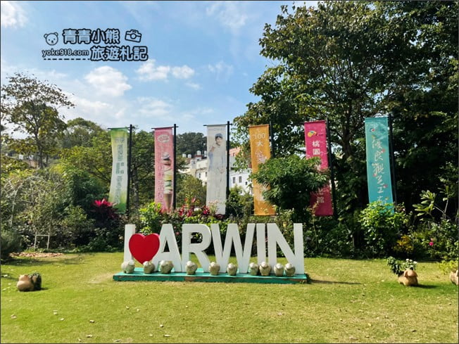 桃園景點》楊梅雅聞魅力博覽館.北部最美的玫瑰花園還有浪漫的落羽松 @青青小熊*旅遊札記 桃園景點》楊梅雅聞魅力博覽館.北部最美的玫瑰花園還有浪漫的落羽松 @青青小熊*旅遊札記