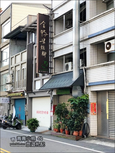 宜蘭礁溪美食》合鴨米灶腳.美味健康的鴨肉小吃店~來去吃美食 @青青小熊*旅遊札記 宜蘭礁溪美食》合鴨米灶腳.美味健康的鴨肉小吃店~來去吃美食 @青青小熊*旅遊札記