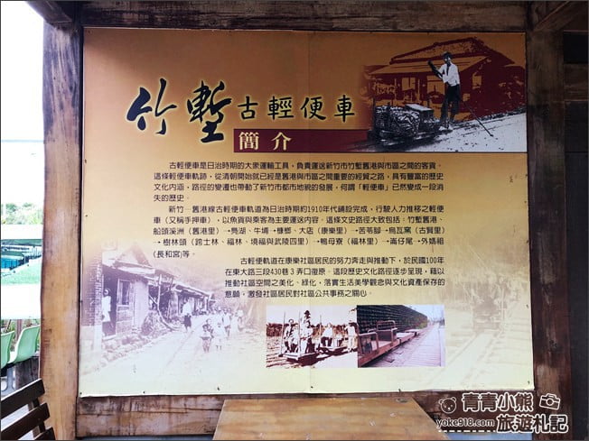 新竹親子景點》槺榔驛(古輕便車道)~搭糜鹿小火車，還有導覽.拍照亮點太有趣 @青青小熊＊旅遊札記