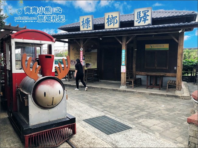 新竹親子景點》槺榔驛(古輕便車道)~搭糜鹿小火車,還有導覽.拍照亮點太有趣 @青青小熊*旅遊札記 新竹親子景點》槺榔驛(古輕便車道)~搭糜鹿小火車,還有導覽.拍照亮點太有趣 @青青小熊*旅遊札記
